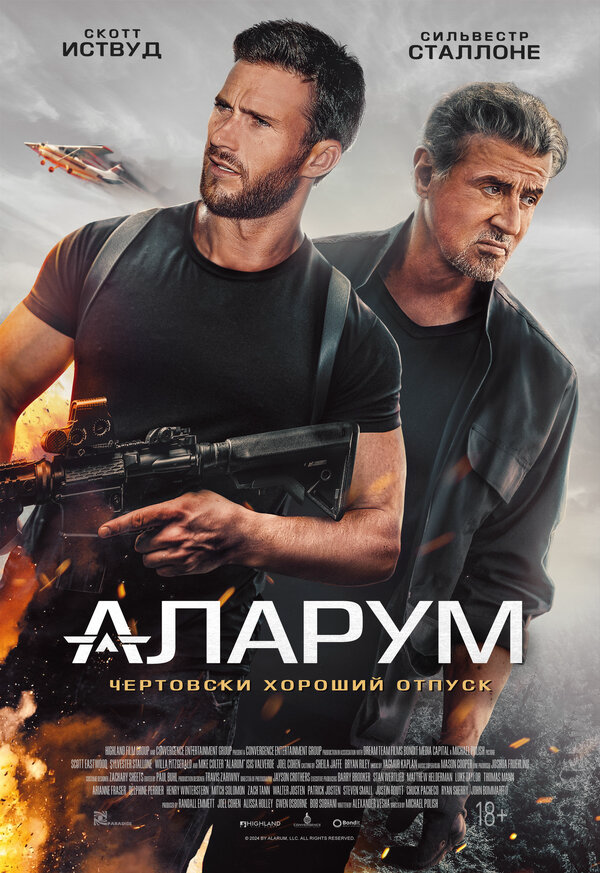 Аларум постер - смотреть онлайн